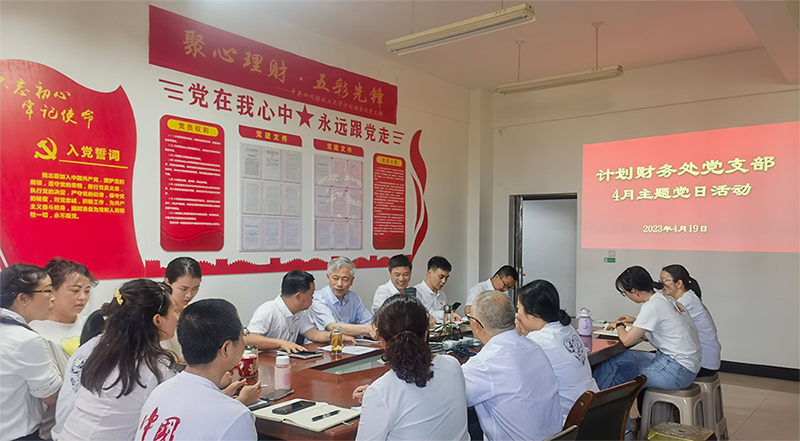 计划财务处党支部.png
